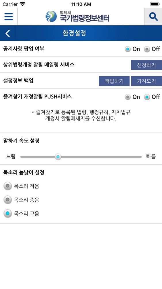 국가법령정보 스크린샷 4