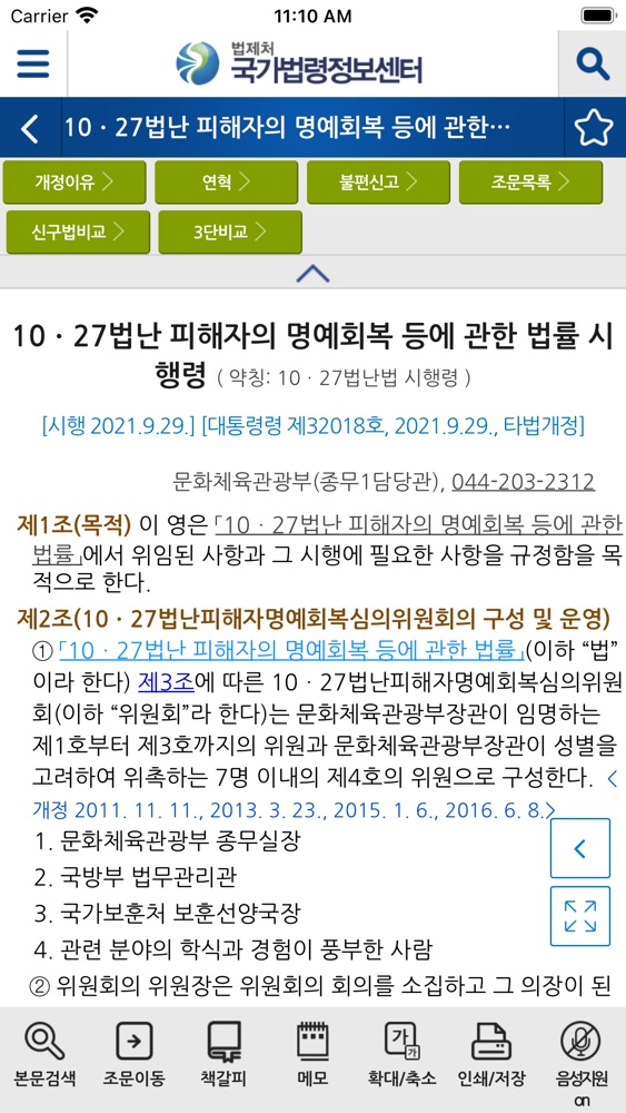 국가법령정보 스크린샷 6