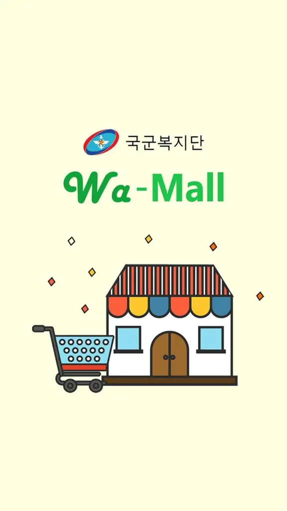 국군복지단 쇼핑몰 다운로드