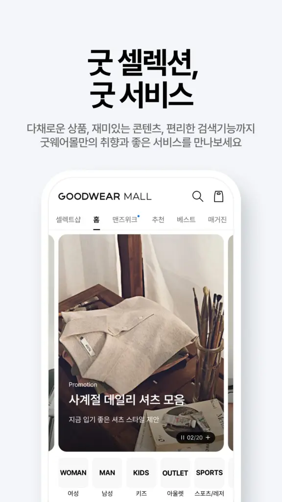 굿웨어몰 다운로드