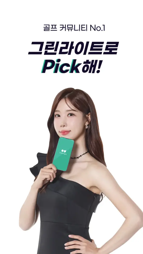 그린라이트 다운로드