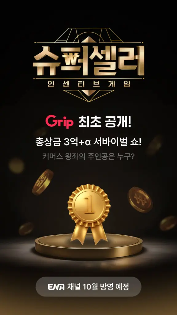 그립 다운로드
