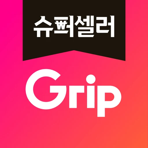 그립 다운로드