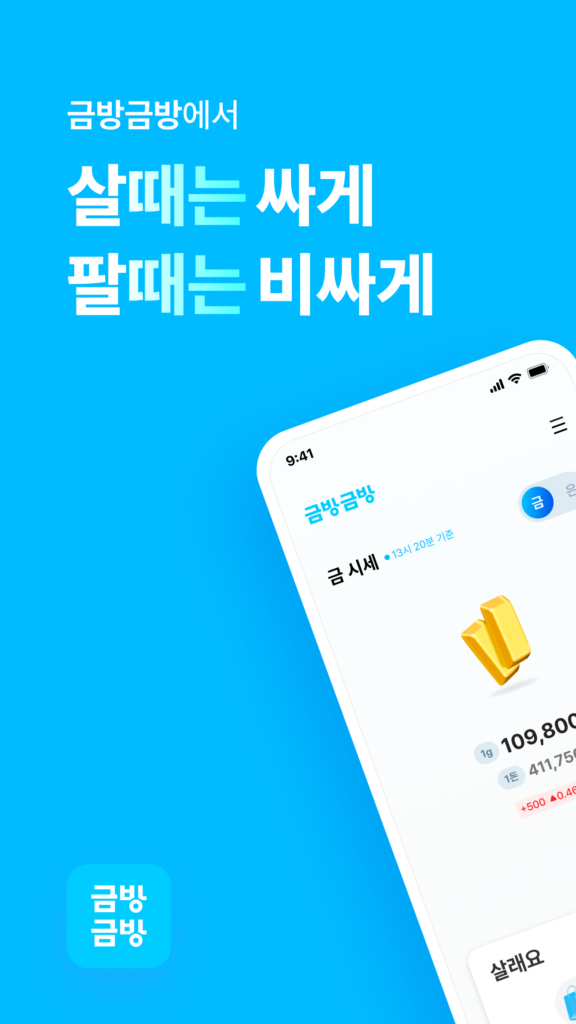 금방금방 다운로드