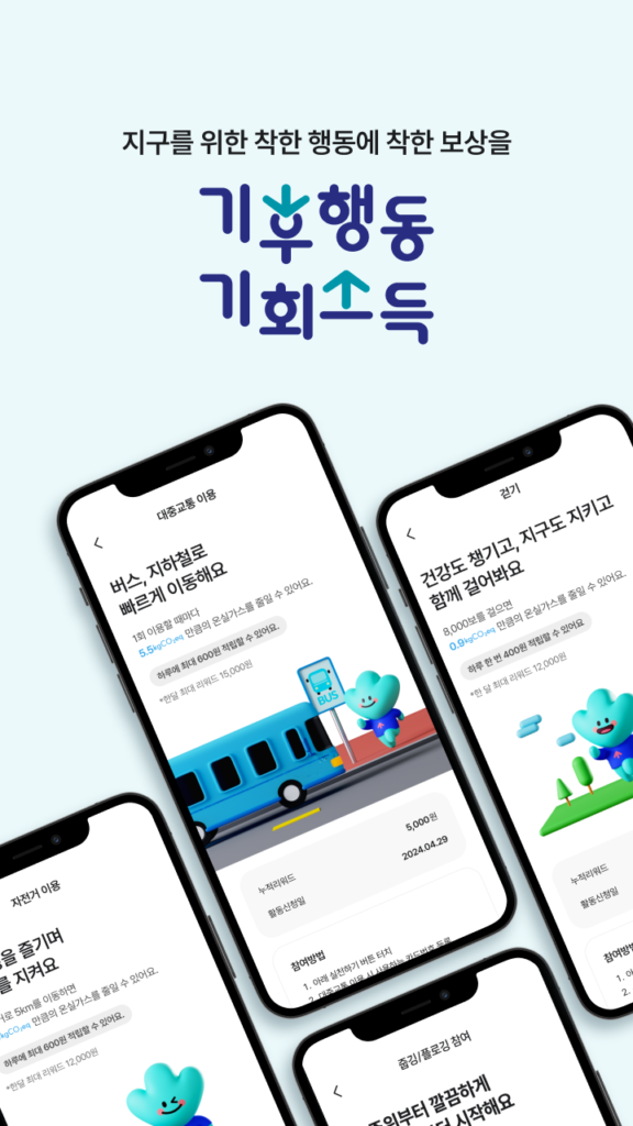 기후행동 기회소득 다운로드