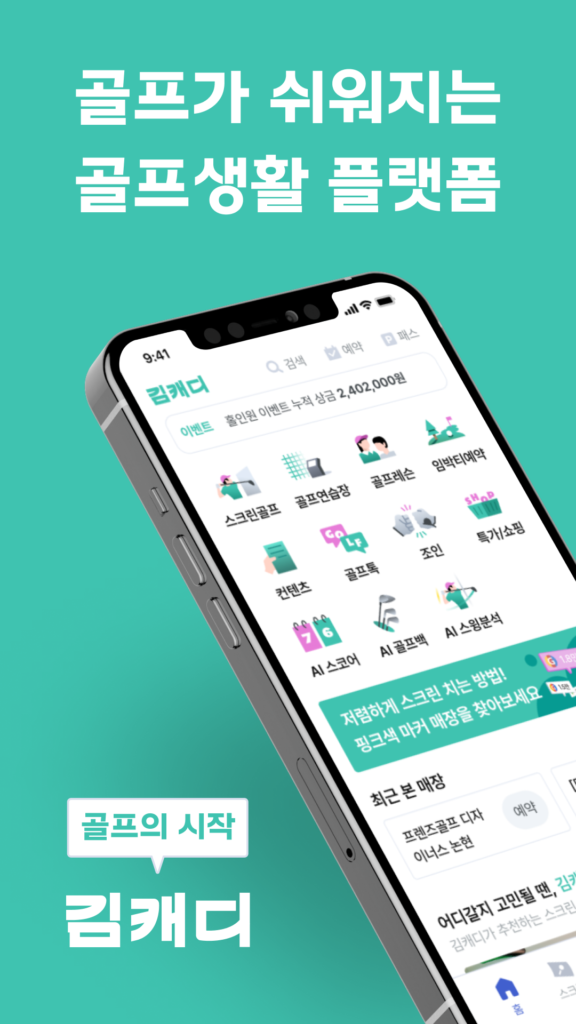 김캐디 다운로드