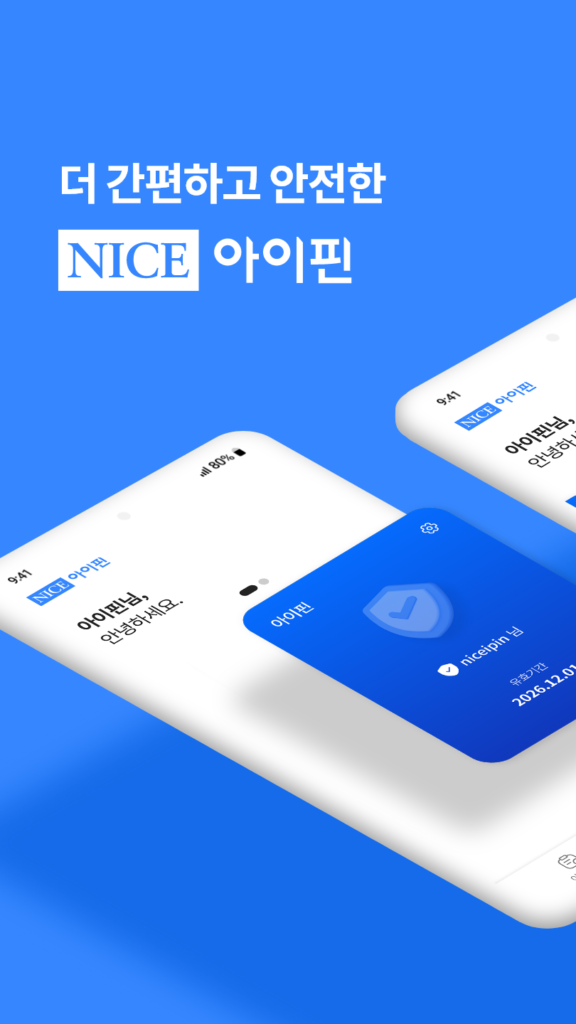 나이스 아이핀 다운로드