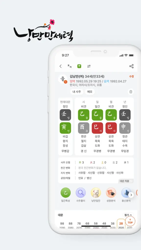 낭만만세력 다운로드