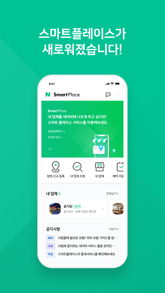 네이버 스마트플레이스센터 다운로드