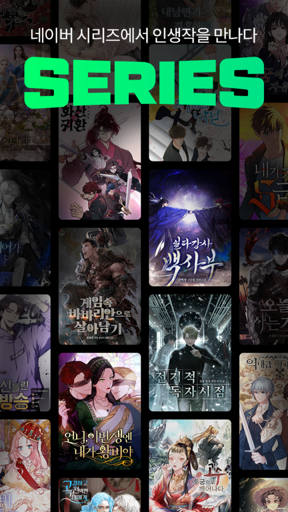 네이버 시리즈 앱 다운로드