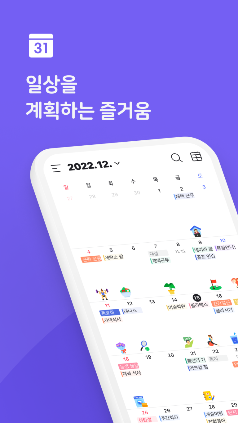 네이버 캘린더 스크린샷 1