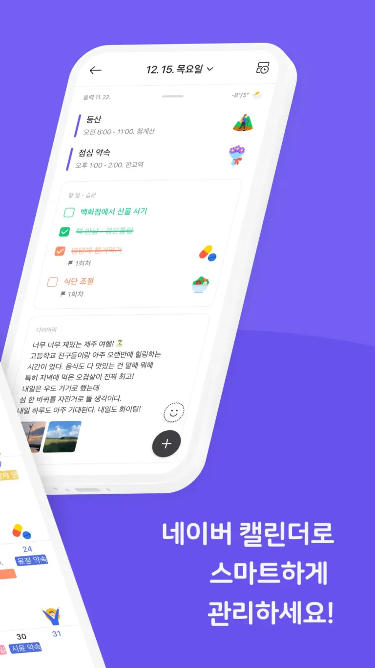 네이버 캘린더 스크린샷 2