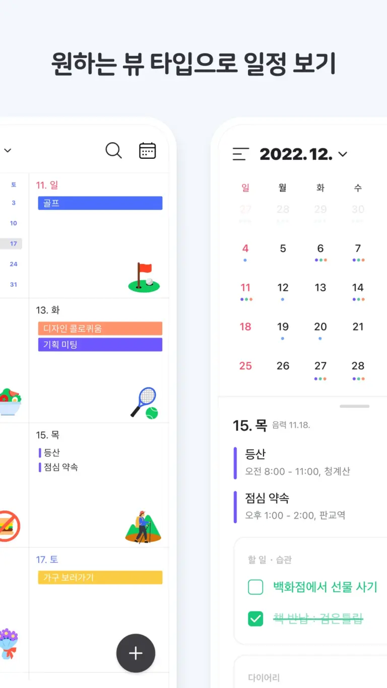 네이버 캘린더 스크린샷 3