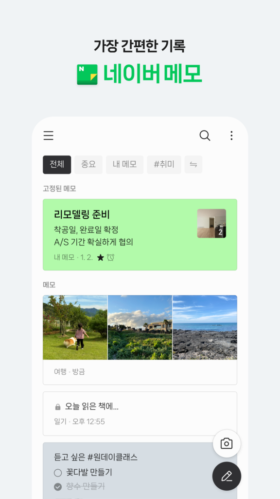 네이버메모 앱 다운로드