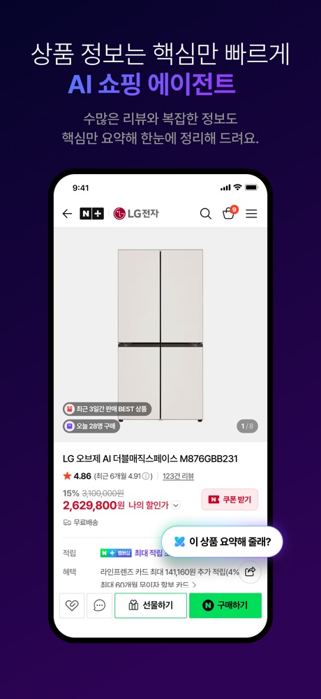 네이버플러스스토어 스크린샷 2