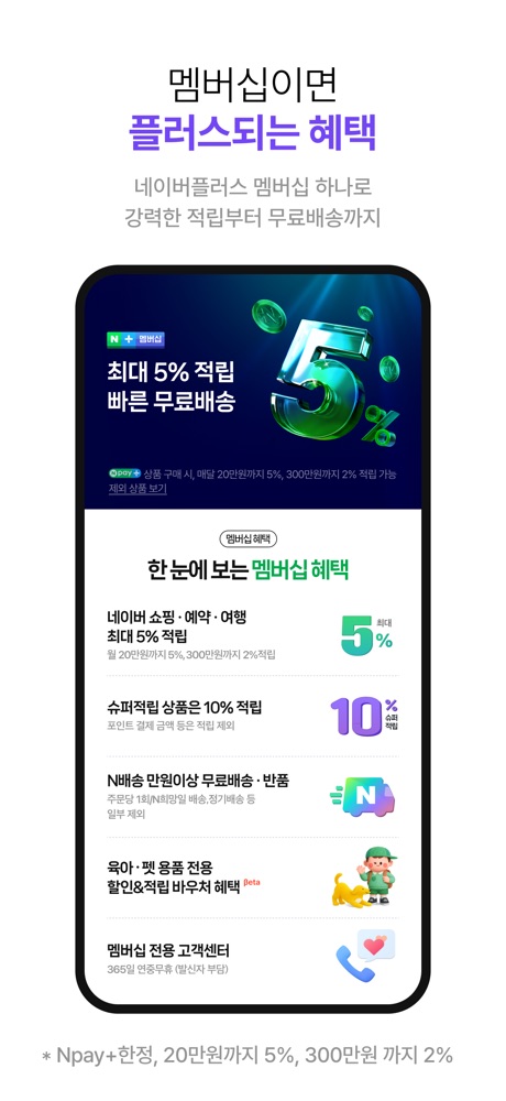 네이버플러스스토어 스크린샷 6