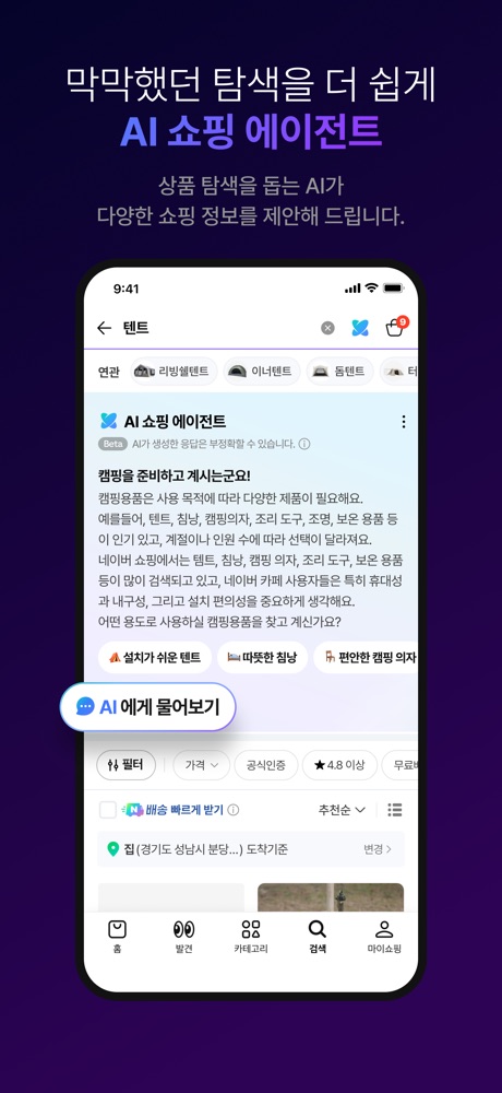 네이버플러스스토어 스크린샷 1