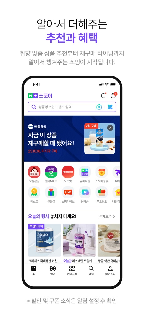 네이버플러스스토어 스크린샷 4