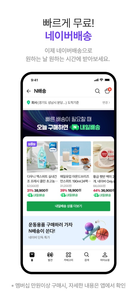 네이버플러스스토어 스크린샷 5
