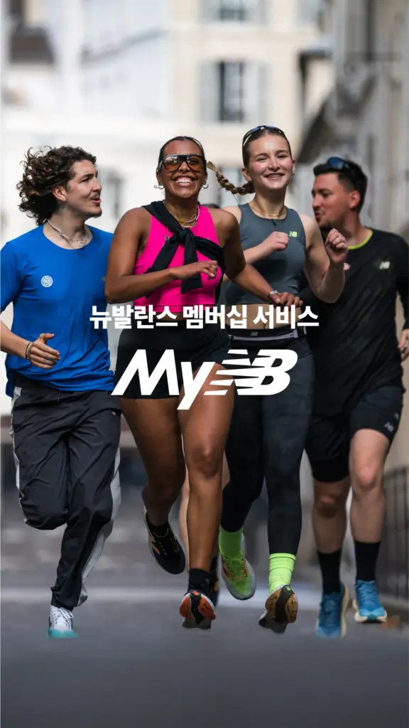 뉴발란스 앱 다운로드