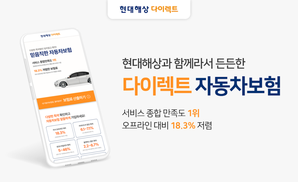다이렉트 자동차보험 앱 다운로드