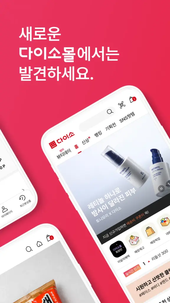 다이소몰 앱 다운로드