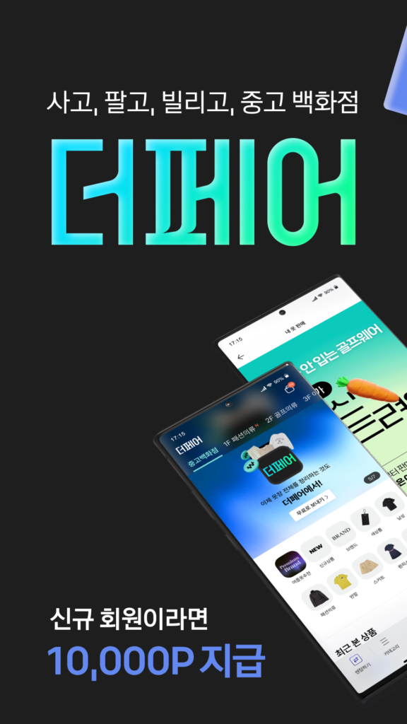 더페어 다운로드