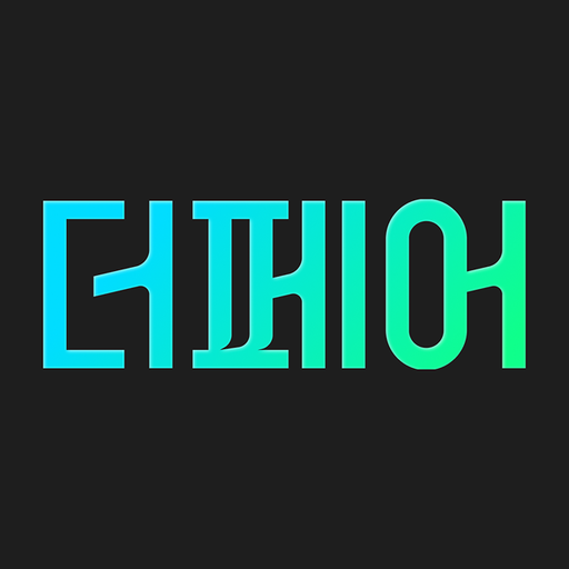 더페어 다운로드