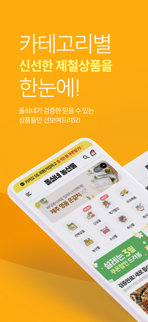 돌쇠네농산물 다운로드