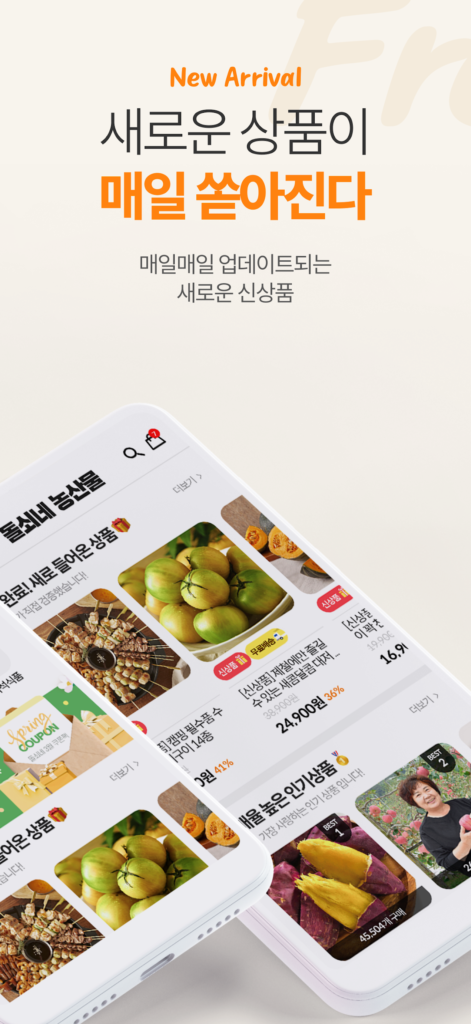 돌쇠네농산물 다운로드