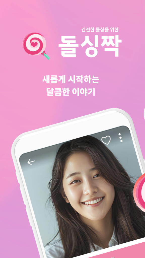 돌싱짝 다운로드