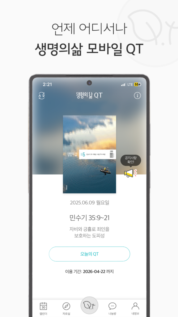 두란노 생명의삶 다운로드