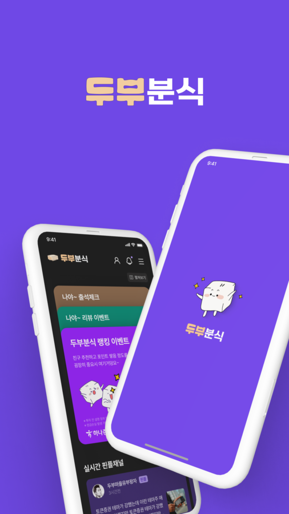 두부분식 당누로드