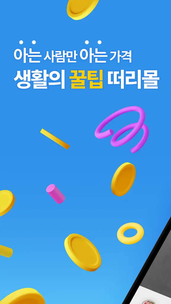 떠리몰 다운로드