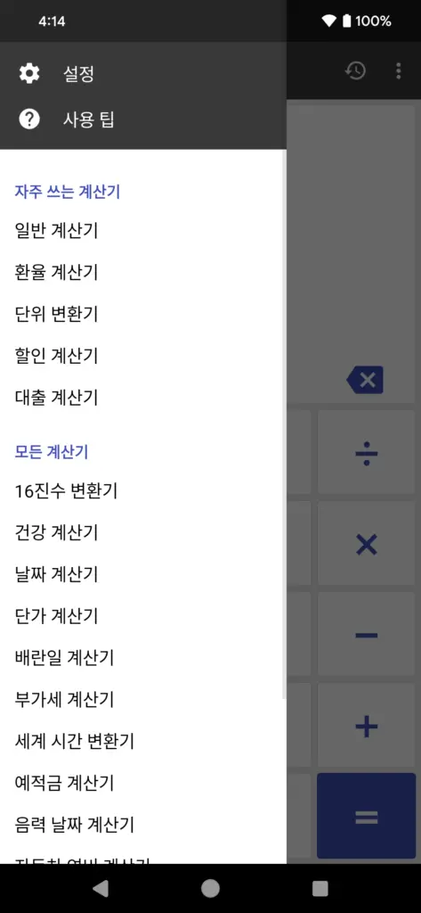 똑똑계산기 다운로드
