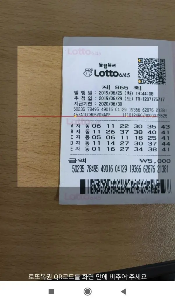 로또복권 당첨확인 다운로드