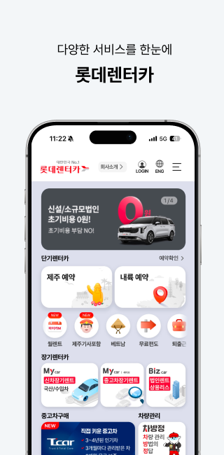 롯데렌터카 다운로드