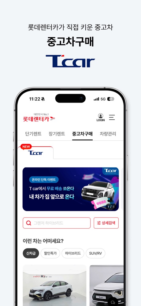 롯데렌터카 스크린샷 3