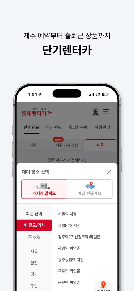 롯데렌터카 스크린샷 4