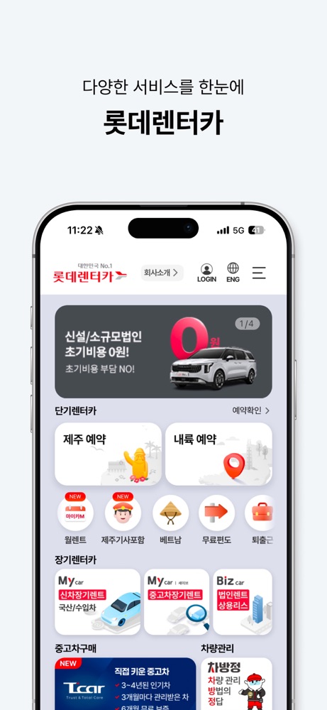 롯데렌터카 스크린샷 1