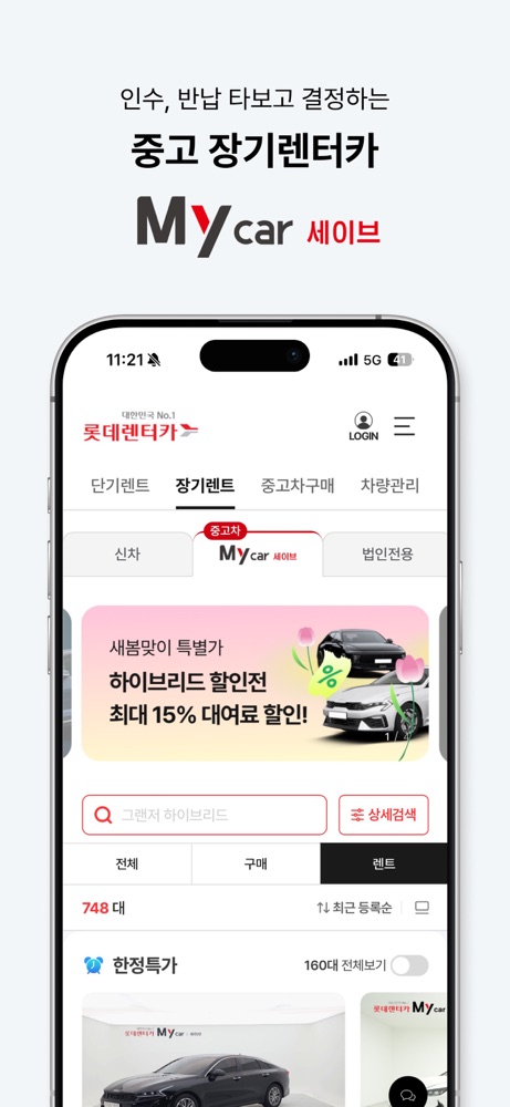 롯데렌터카 스크린샷 5