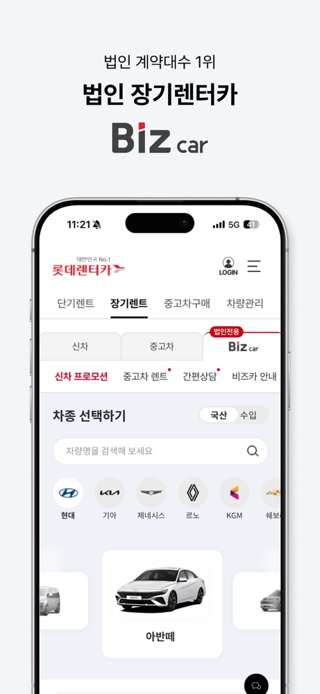 롯데렌터카 스크린샷 6