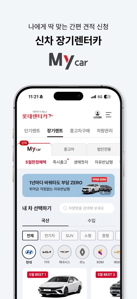 롯데렌터카 스크린샷 2