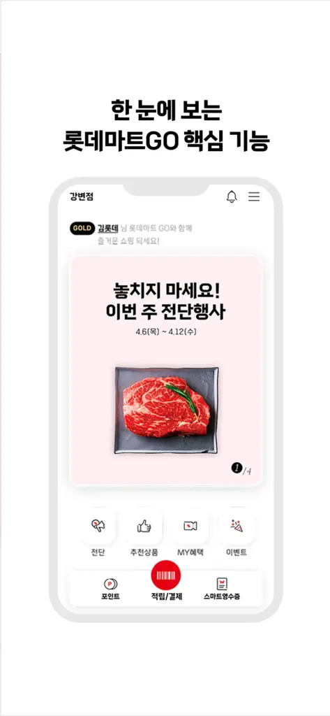 롯데마트go 다운로드