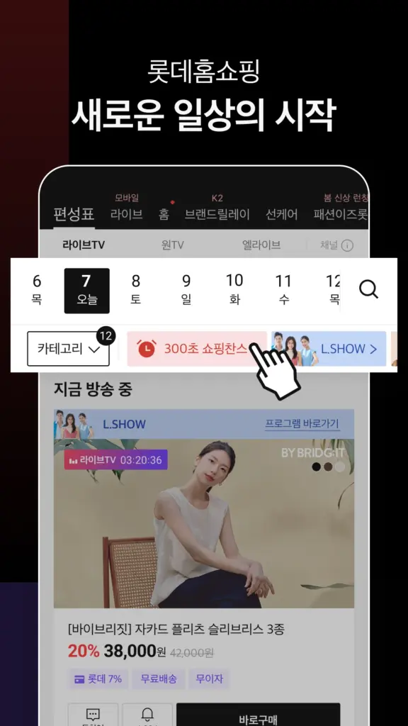 롯데홈쇼핑 다운로드