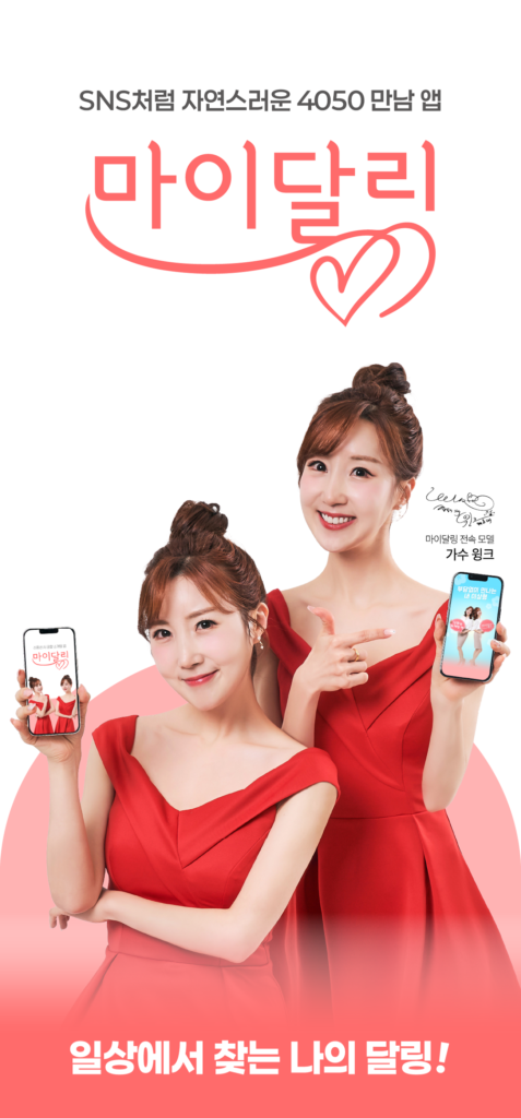 마이달링 다운로드