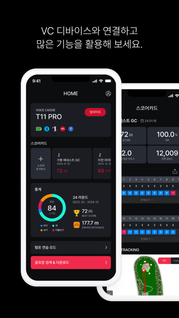 마이보이스캐디 다운로드