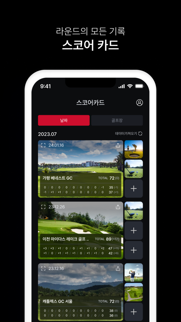 마이보이스캐디 스크린샷 3