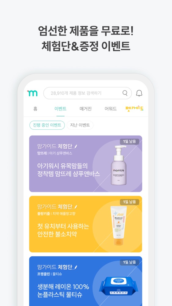 맘가이드 스크린샷 6