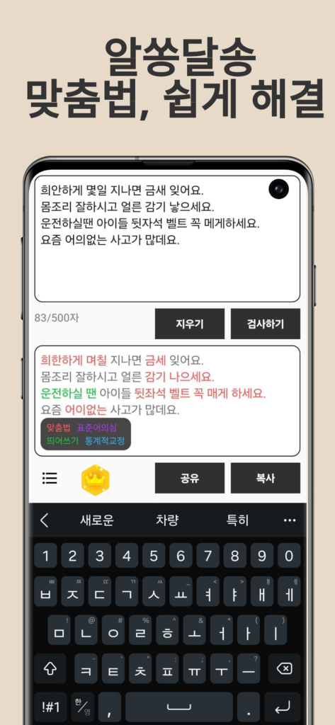 맞춤법검사기 앱 다운로드